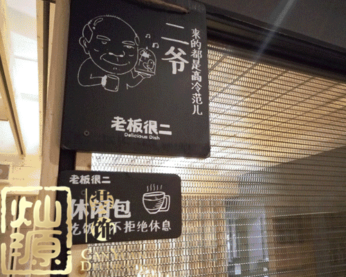 燦源裝飾&mdash;&mdash;專注餐廳設(shè)計11載