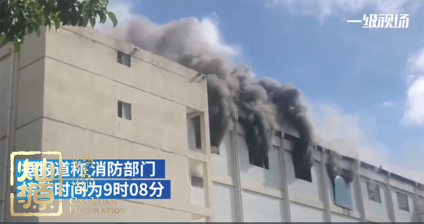 比亞迪廠房起火