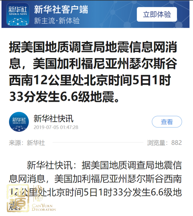 加利福尼亞州地震來(lái)勢(shì)兇猛 硅谷哪家巨頭辦公室抗的住