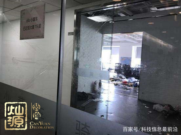 ofo小黃車日均退款3500人 ，走下神壇的小黃車辦公室人去樓空？