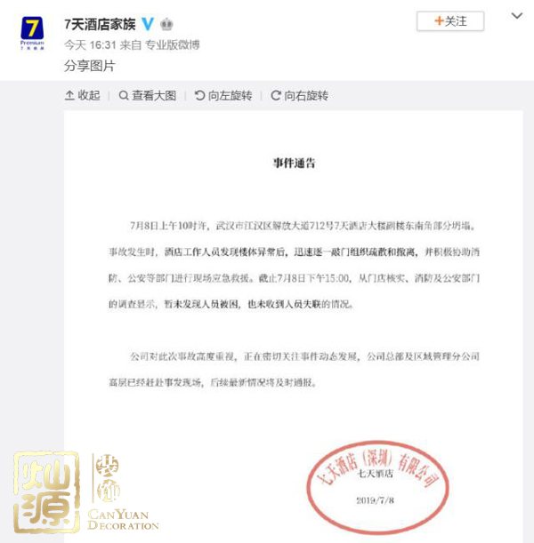 武漢酒店大樓坍塌 承重墻問題應(yīng)該引起業(yè)內(nèi)重視