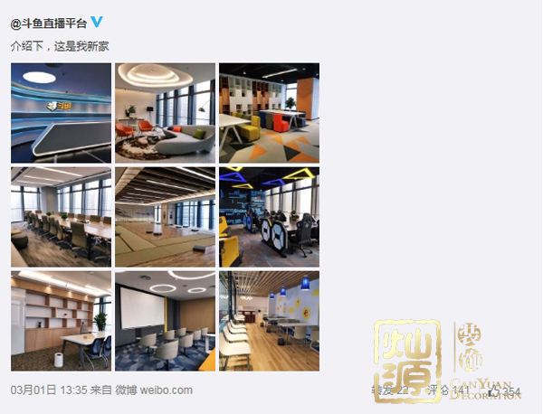 斗魚(yú)將紐交所上市 現(xiàn)代風(fēng)格辦公室即將使人趨之若鶩