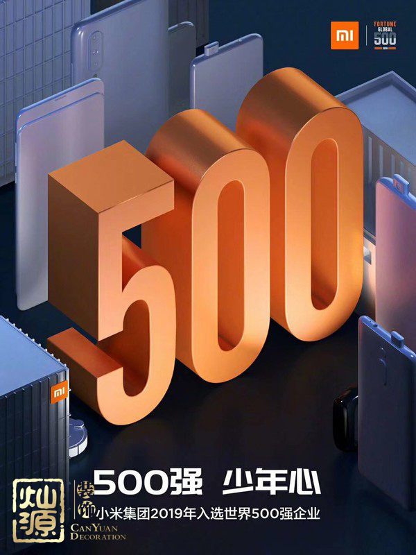 小米世界500強(qiáng)喜大普奔 什么樣的辦公室能夠撐起小米世界500強(qiáng)