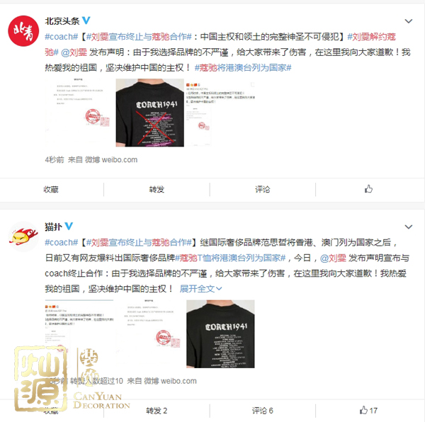 劉雯終止蔻馳合作