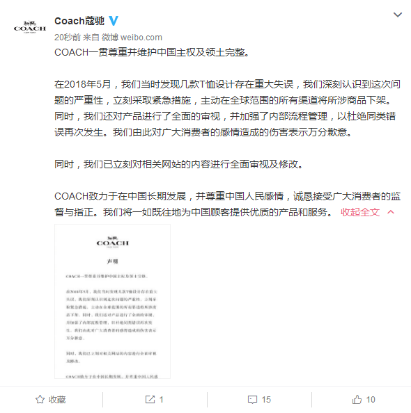蔻馳道歉并全球下架問題T恤 【多圖深度】開扒蔻馳道歉事件的來龍去脈