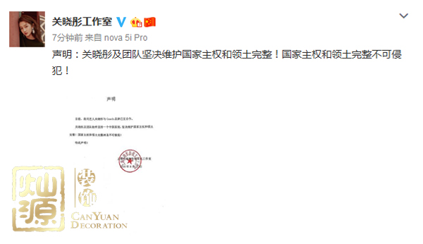 關(guān)曉彤工作室聲明維護(hù)國家主權(quán) 【多圖深度】開扒關(guān)曉彤工作室聲明事件的原因