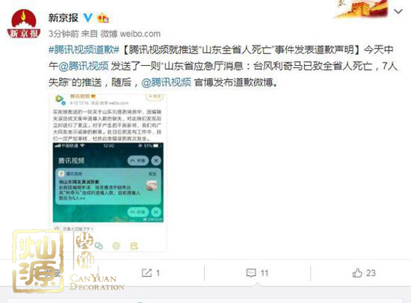 騰訊視頻道歉為哪般？ 【多圖】開扒騰訊視頻道歉原因及騰訊北京總部辦公室