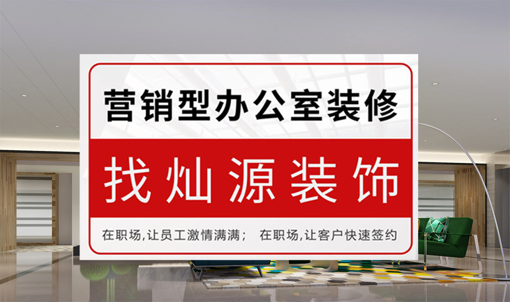 南寧辦公室裝修必備|有了TA，裝修變得有趣又暖心