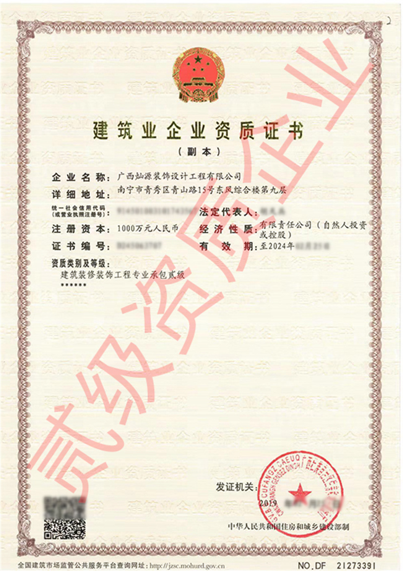 南寧裝修公司&mdash;燦源裝飾資質(zhì)證明