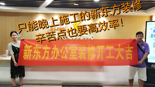 當(dāng)然要拍照記錄啊，又不是每個(gè)辦公室裝修現(xiàn)場(chǎng)都一樣