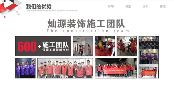 600+施工團(tuán)隊(duì) 600+施工團(tuán)隊(duì)